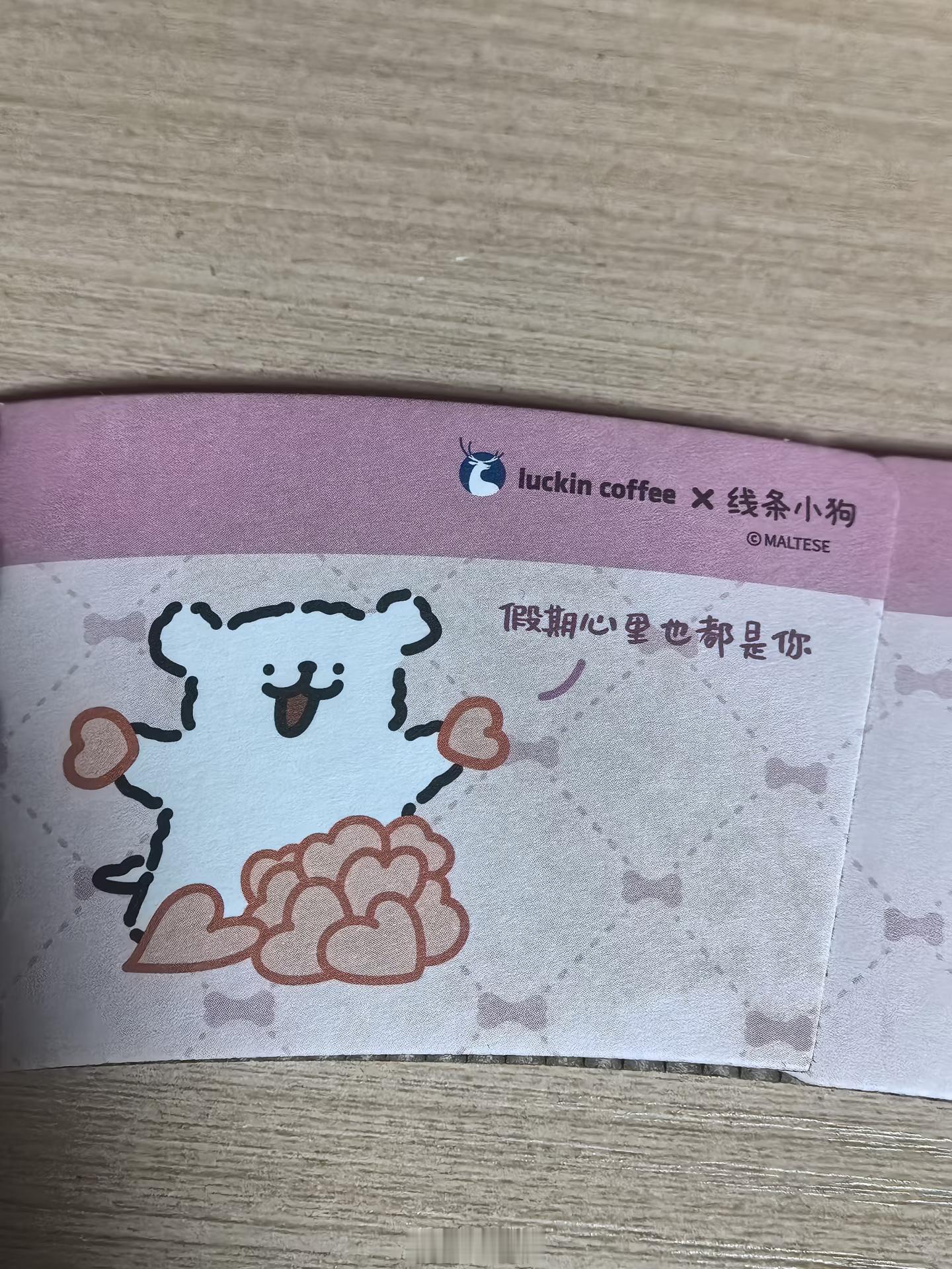 一眼看过去甚至都没发现哪里不对劲。看了半天才发现是“假”错了，但是瑞幸印刷的这个