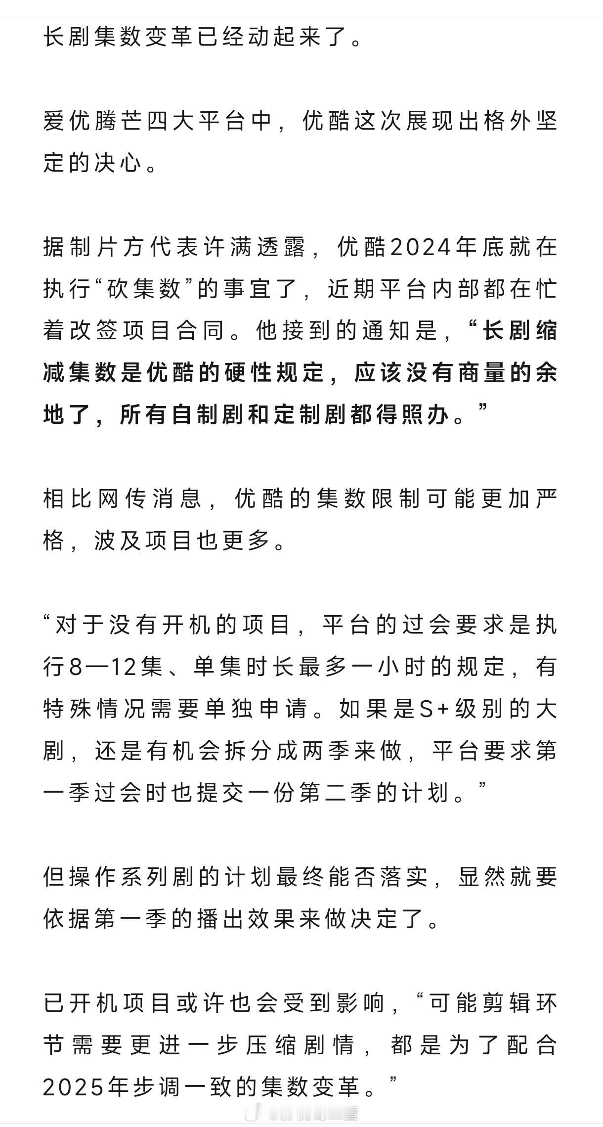 狐厂娱乐观察采访多位从业者，各平台长剧集集数变革进行时，大刀阔斧砍集数进行剧集瘦