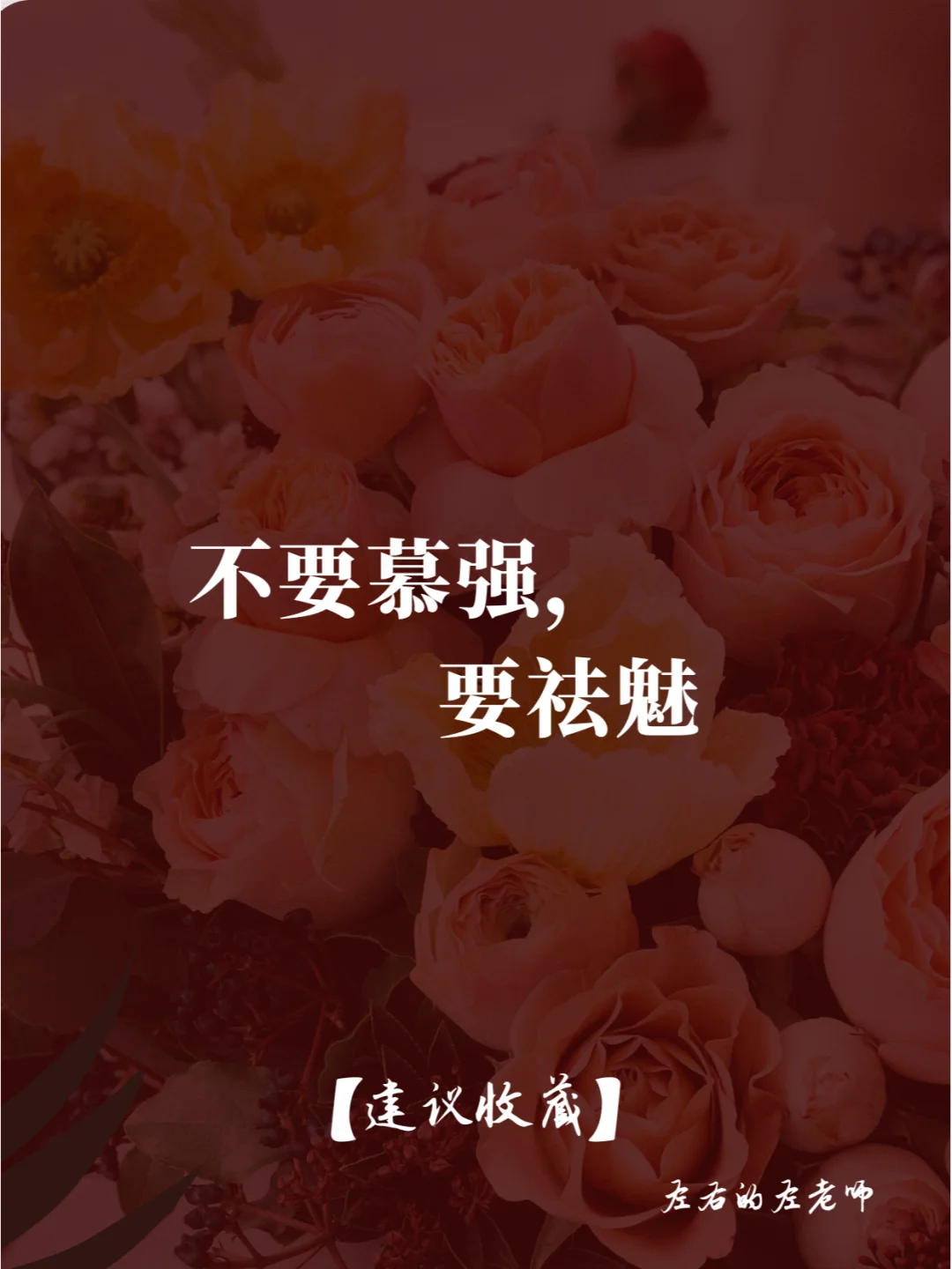 不要慕强，要祛魅