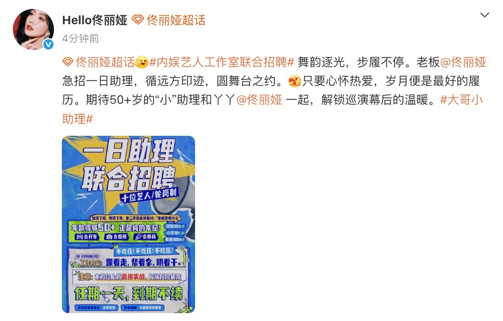 内娱艺人工作室联合招聘 助理史上对年龄最友好的招聘已开启！联合
