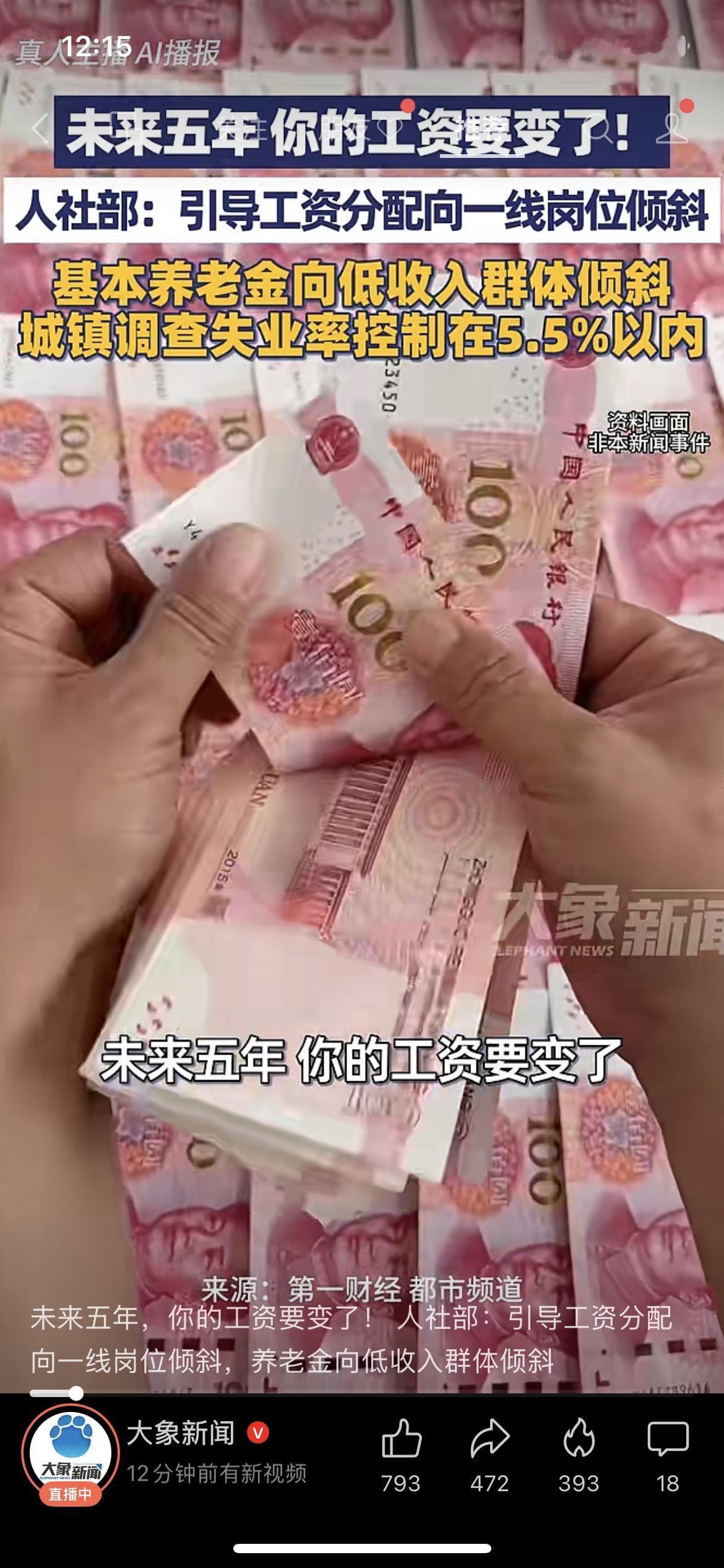 未来五年收入方向定了，一线工人更容易涨工资，养老金倾斜普通人
（来源：第一财经、