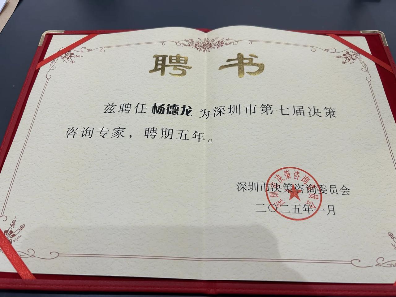 杨老师在南方科技大学参加深圳市先行示范区专家大会 很荣幸连任新一届金融组专家 为