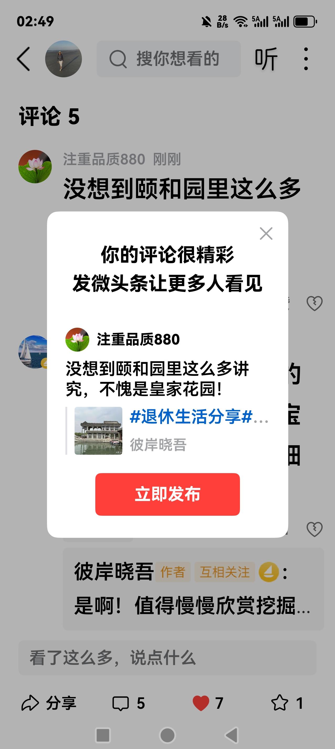 没想到颐和园里这么多讲究，不愧是皇家花园！