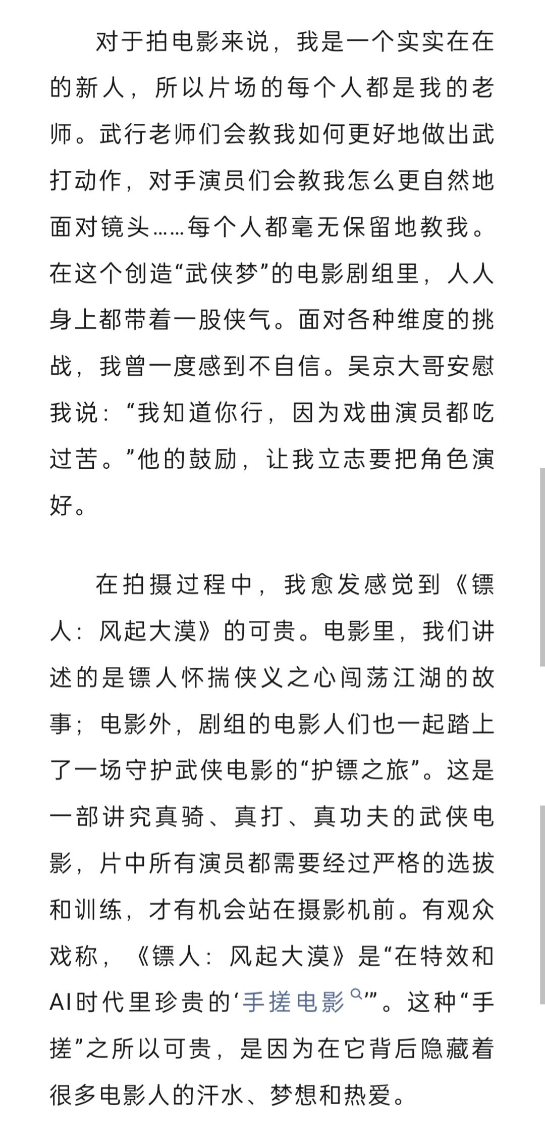 陈丽君中国艺术报撰文陈丽君《中国艺术报》撰文✍🏻踏上一场守护武侠电影的“护镖之
