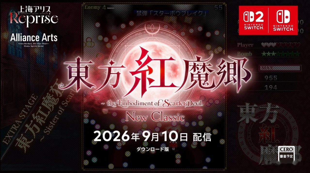 东方红魔乡移植SWITCH 