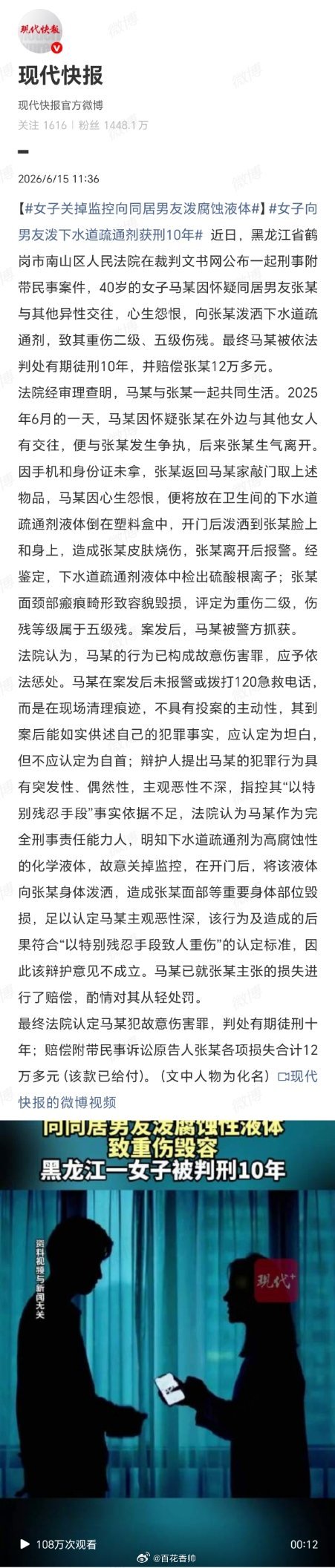 怀疑出轨 泼硫酸当时我就震惊了！出轨猜忌竟让她狠心下此毒手！💔女子为报复“疑似