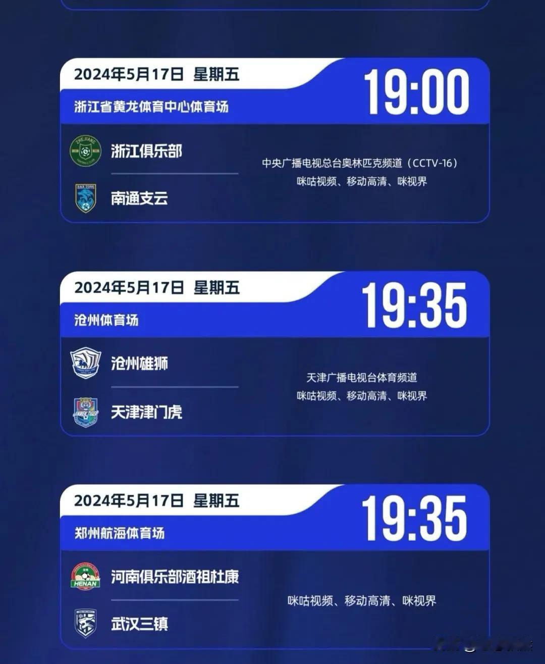 2024年中超联赛第12轮已进行完第2比赛日，5月17日（今天星期五）将有5场比