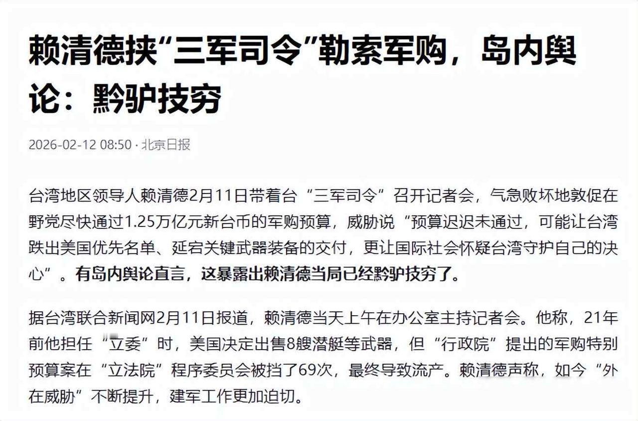 台当局手头紧，军售账单压顶，美国却只管开单不问付款

2026年2月6日，特朗普
