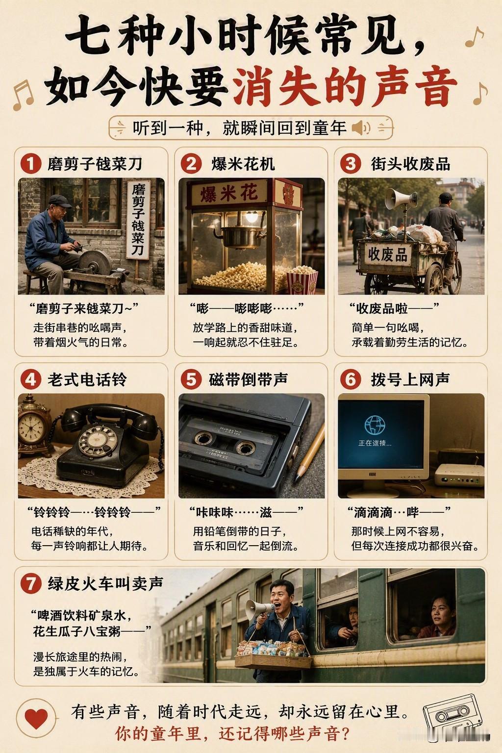 七种小时候常见，如今快要消失的声音！