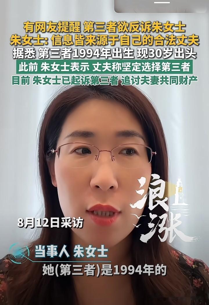 什么？第三者要反诉原配朱女士！真是滑天下之大稽，这个94年出生的曹某据说要起诉原