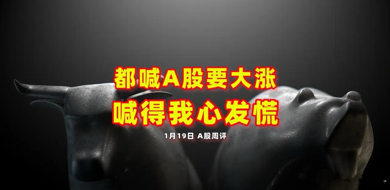 都在喊A股要大涨！喊得我心里有点慌这种感觉似曾相识我就问一句都觉得这个位置要大涨