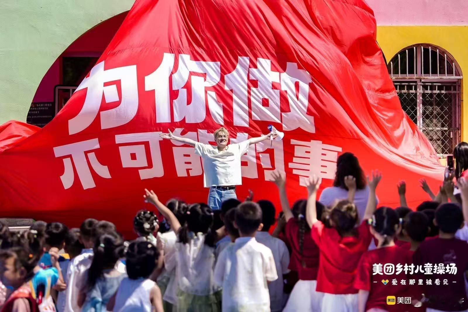 乡村幼师怕上体育课，多是愁场地——雨天泥泞、晴天扬尘，组织活动处处受限。美团公益