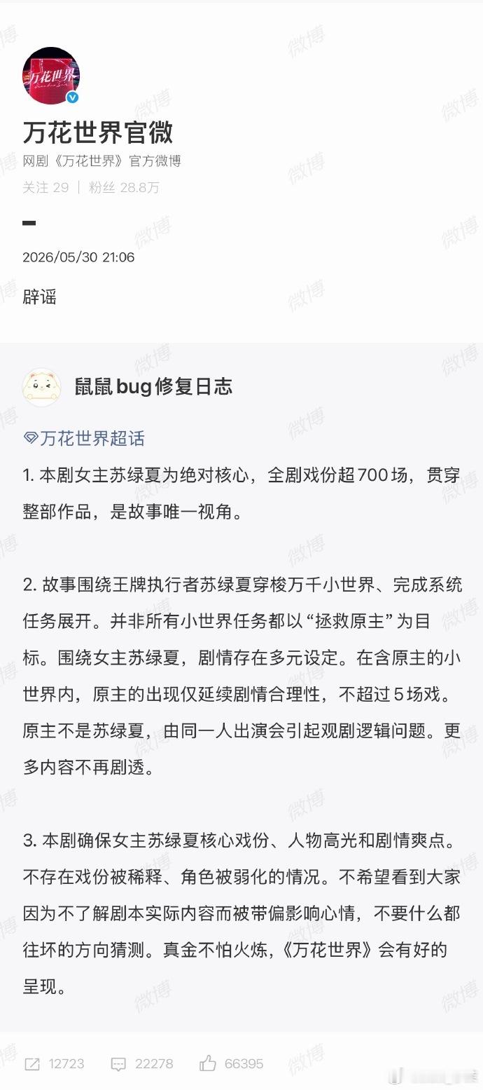 《万花世界》官微的这篇回应，字里行间都是“安抚”，却没能真正消解观众的核心疑虑。