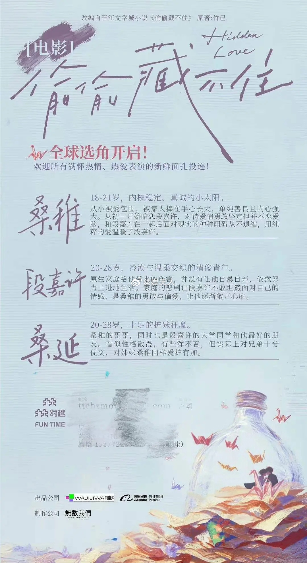 世界名著偷偷藏不住和难哄都要拍电影版了 ​​​