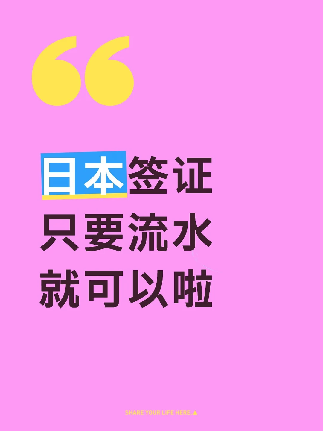 日本签证多次现在开始只要流水了
