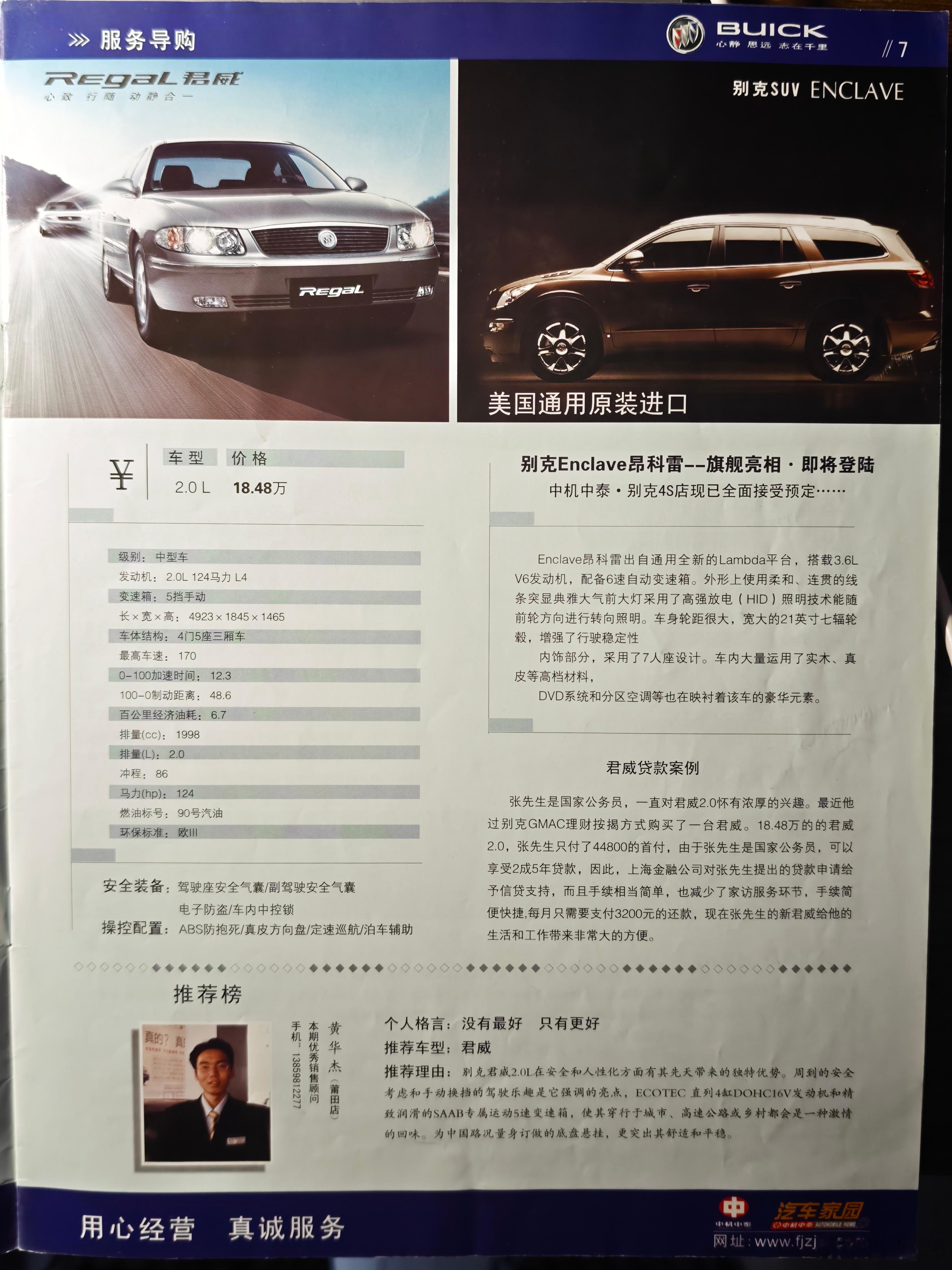 2008年，您能在别克店里看到: 