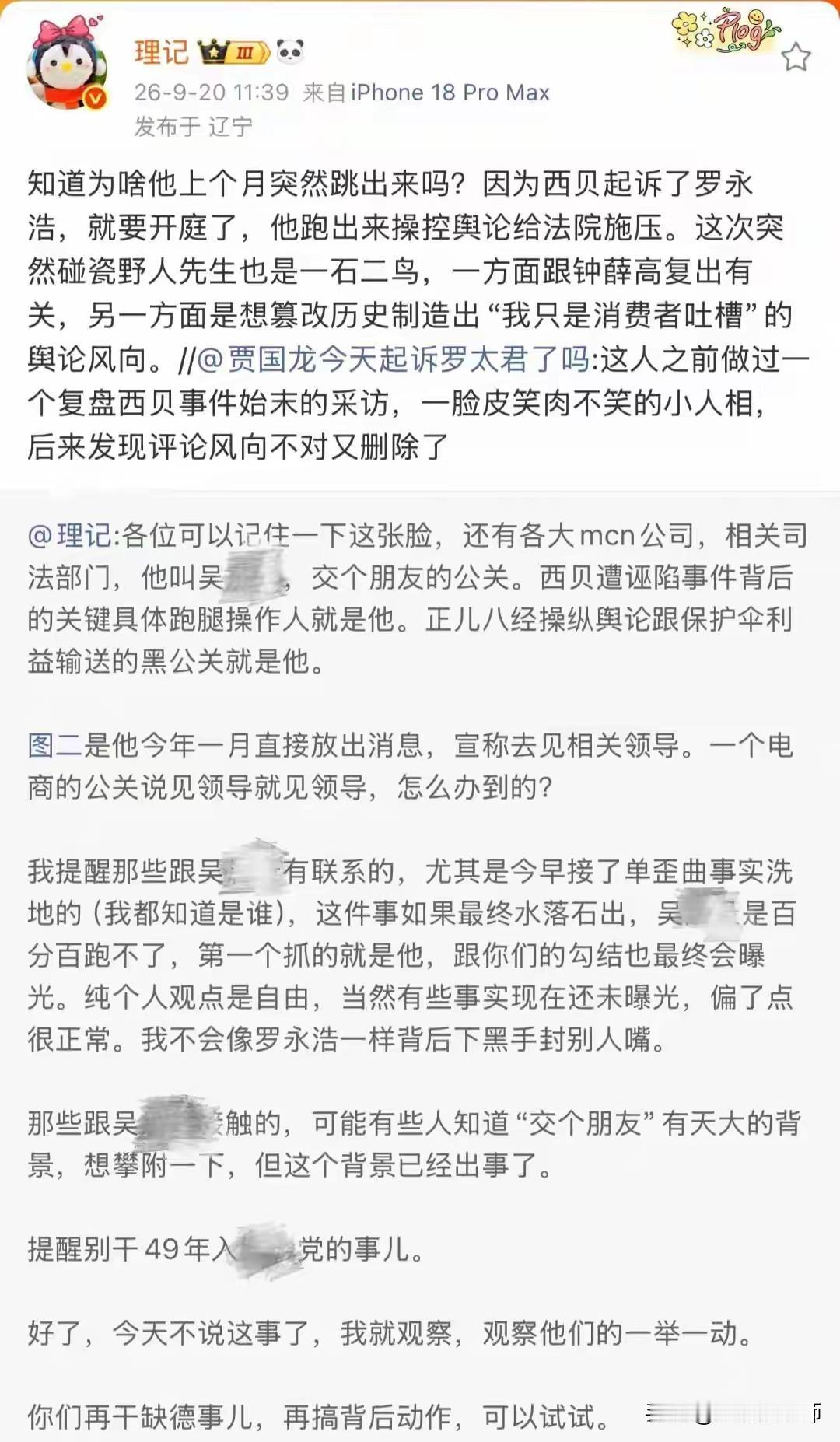 西贝真把罗永浩告了？

有自媒体爆料称，西贝把罗永浩告了，马上就要开庭了。

这