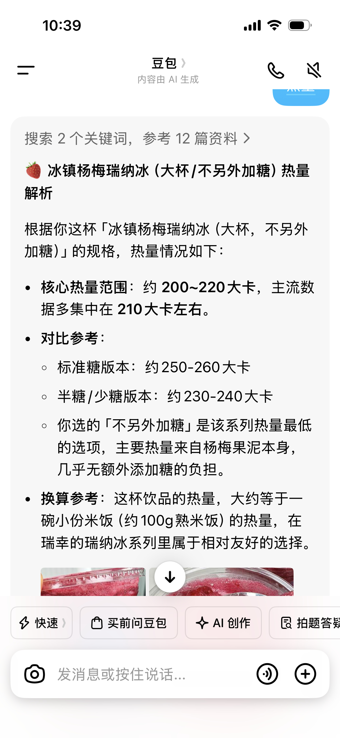 非常友好的饮料 