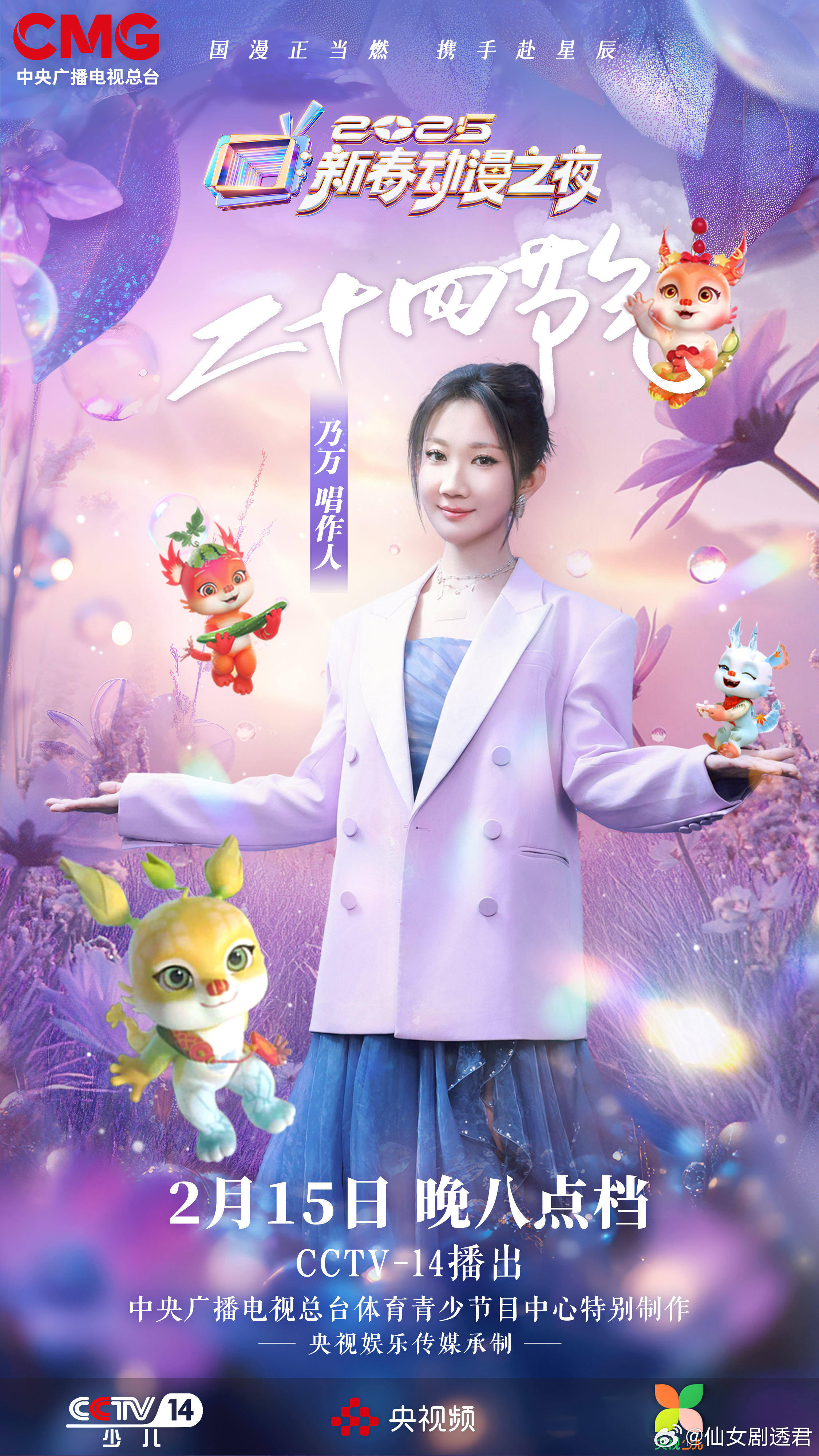 燃起来！ 央视动漫之夜节目单 震撼发布[给你小心心]国漫力量，携手星辰！总台 2