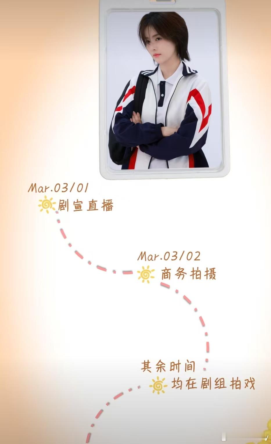 三月白鹿行程 期待大华子 