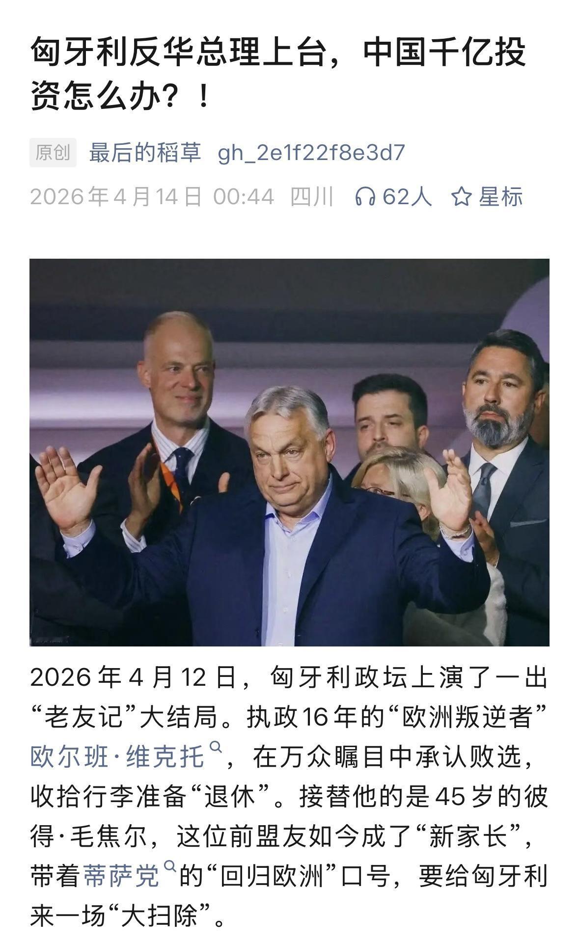 不用担心，中国和匈牙利是友好国家，不会因为领导人更迭发生颠覆性改变。