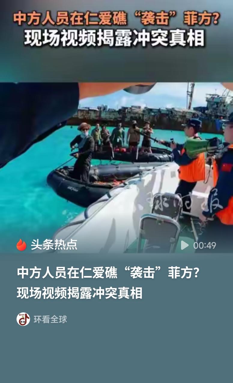中国海警回应菲方攻击中方执法人员仁爱礁事件事实清晰，中方海警是在本国海域开展例行