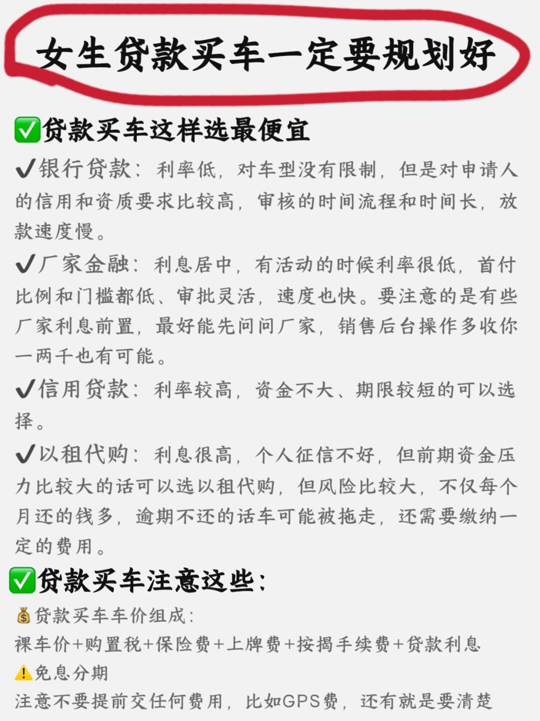 听劝！新手贷款买车一定要规划好😭否则血亏