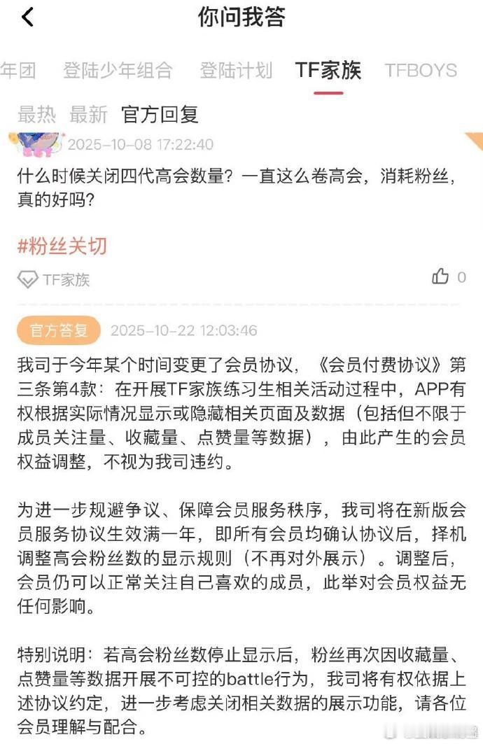 时代峰峻回复 TF四代要关闭高会粉丝数了 ​​​