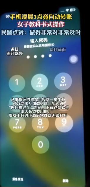 防不胜防！浙江一女子凌晨睡得正香，突然手机传来转账提醒！她惊醒之后，发现手机竟然