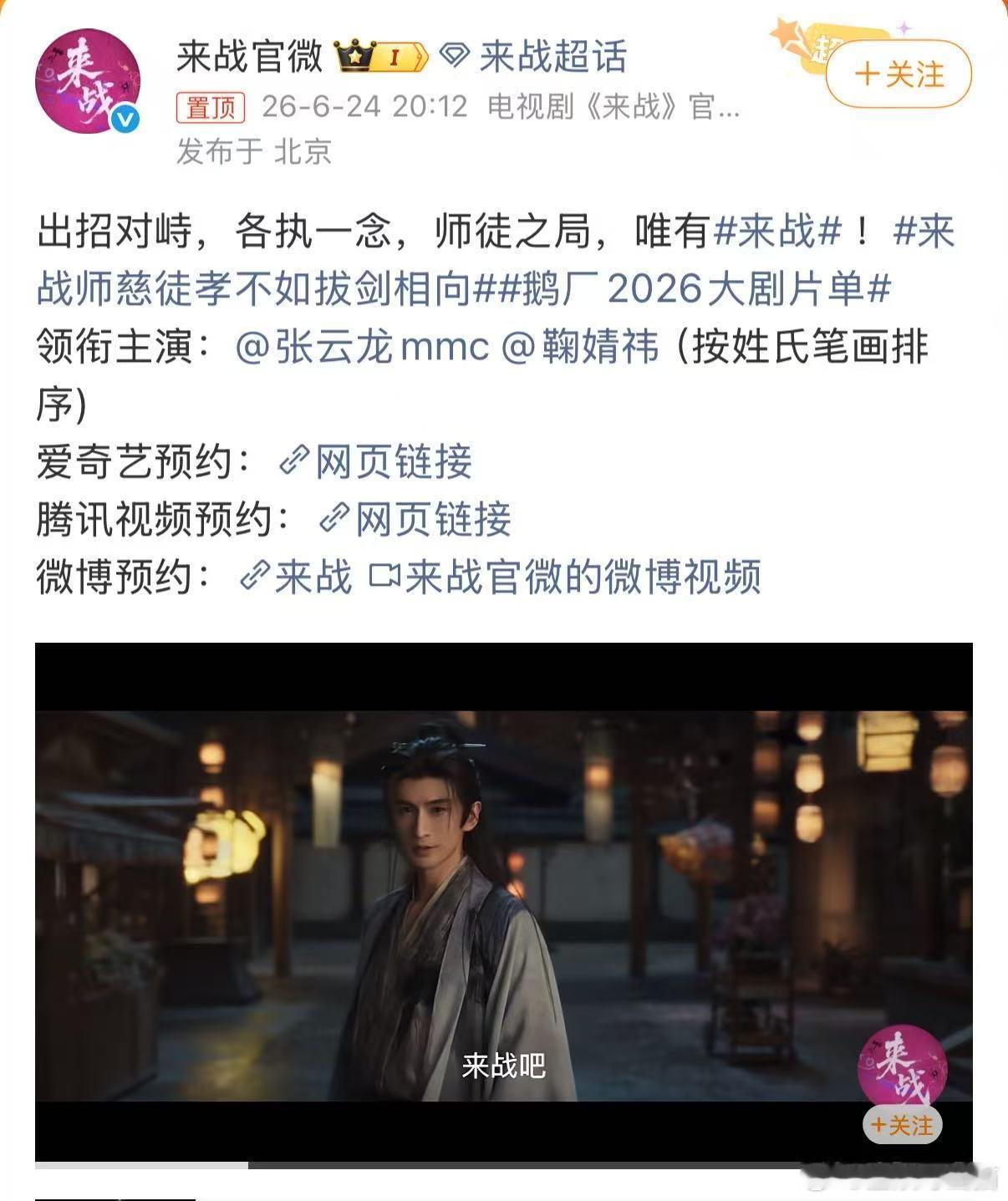 来战按姓氏笔画排序来战姓氏笔画排序来战按新规官宣 来战按新规官宣，演员表直接按姓