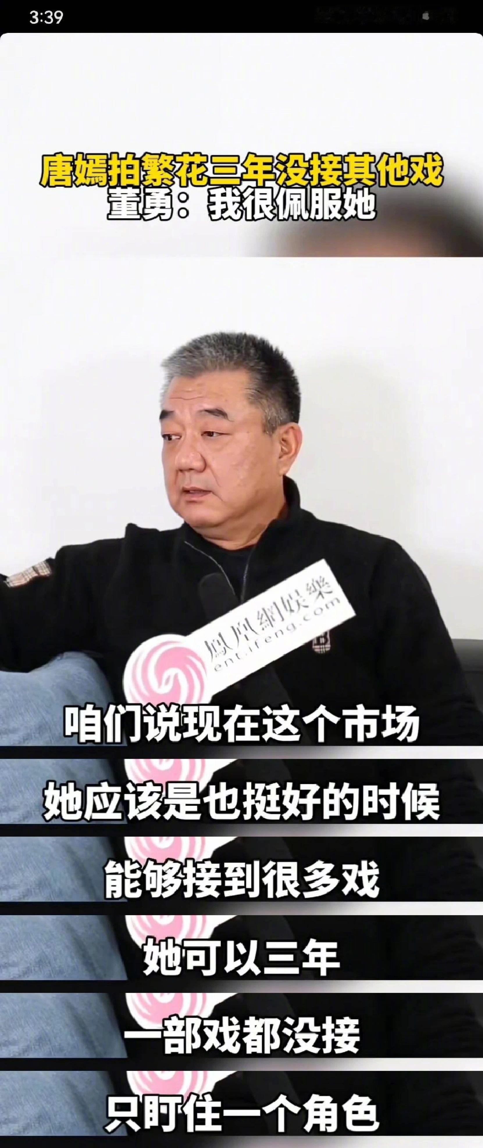 董勇说，我很佩服三年没接戏的唐嫣。那可是王家卫，有太多演员愿意为了他等待三年，但