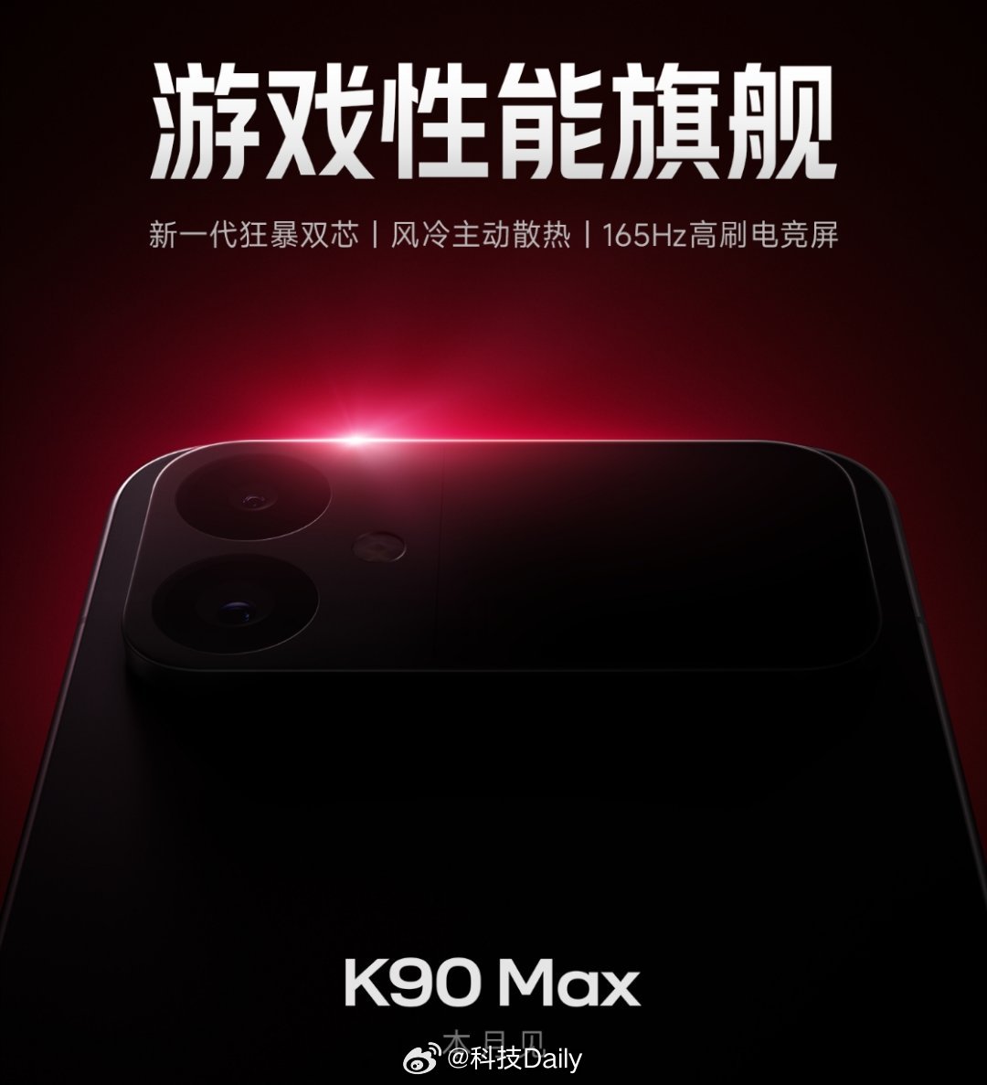 K90 Max 游戏性能旗舰来了，一起期待一下。风冷主动散热方案是重点。 K90
