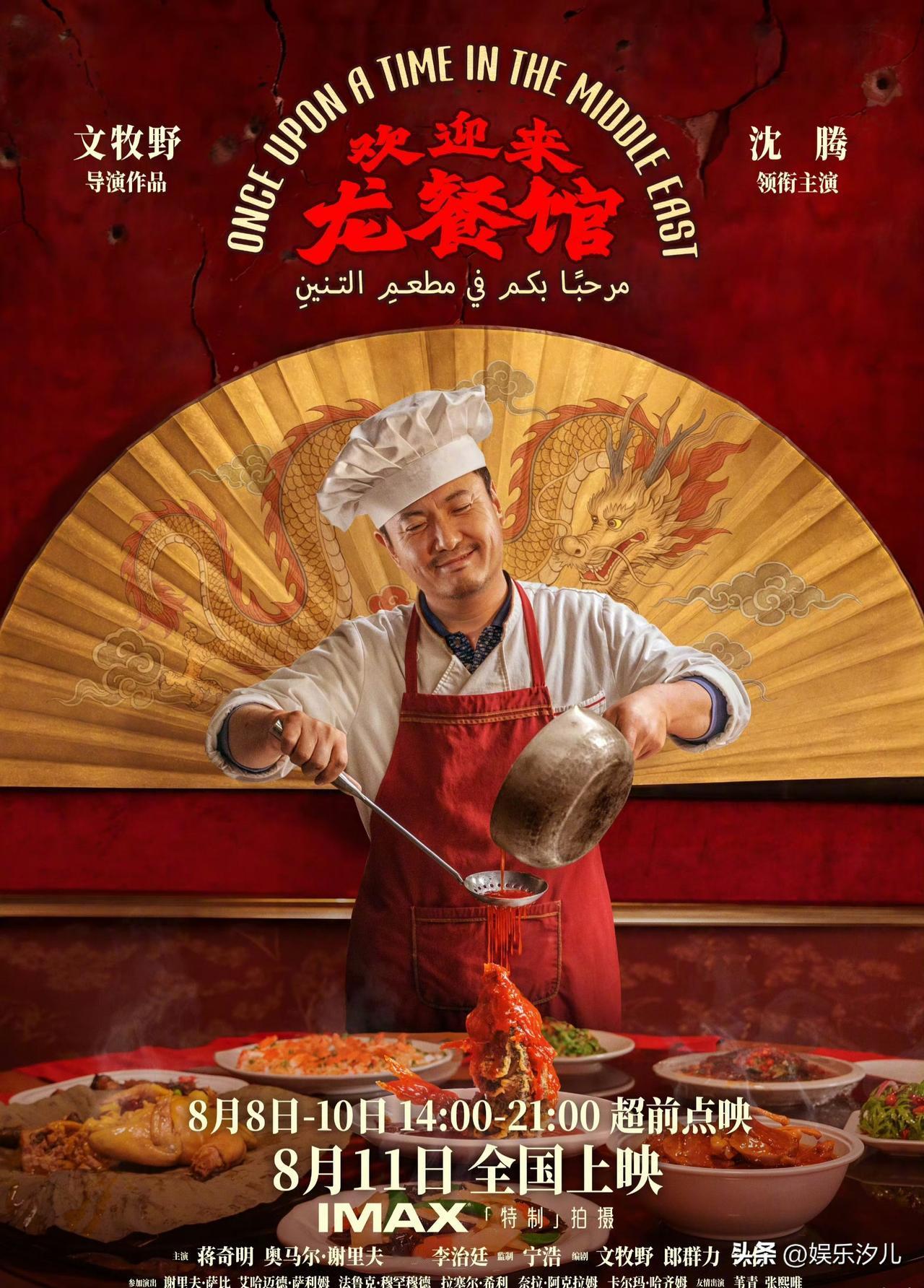 找沈腾演《欢迎龙餐馆》主角的原因


影片战争的残酷让人非常沉重压抑，沈腾是主打