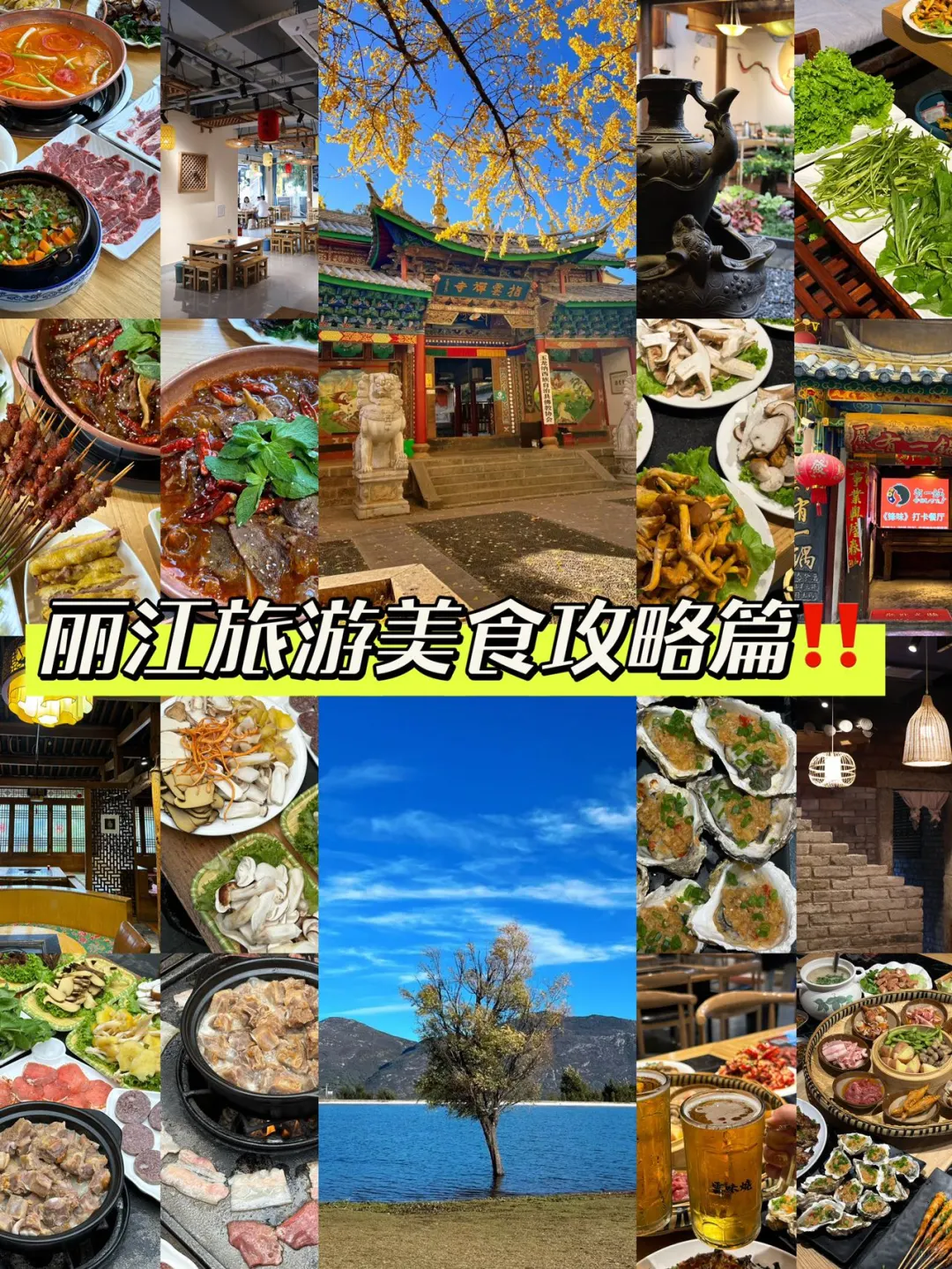 敲黑板啦～暑假来丽江不踩坑看这里‼️