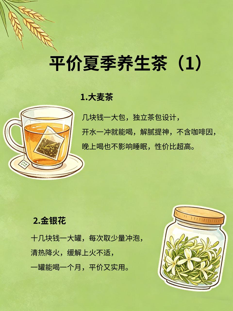 平价夏季养生茶，几块钱喝一整个夏天
不用花大价钱买养生茶💰，这4款平价夏季养生