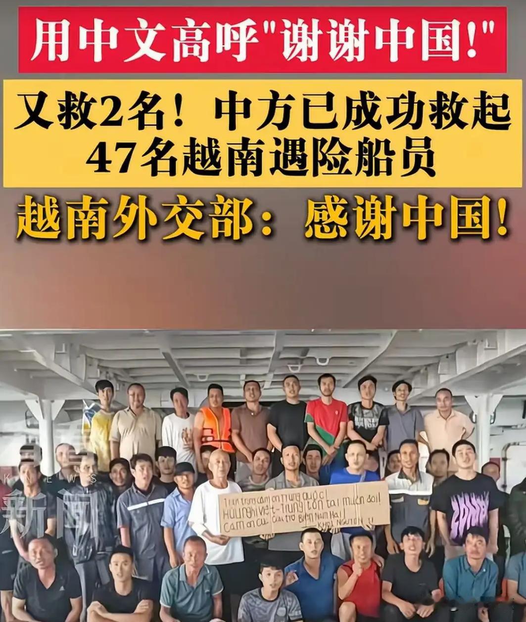 危难时刻见人心！7月24日夜里，越南一艘渔船在南沙永暑礁附近突遇险情沉没，62名