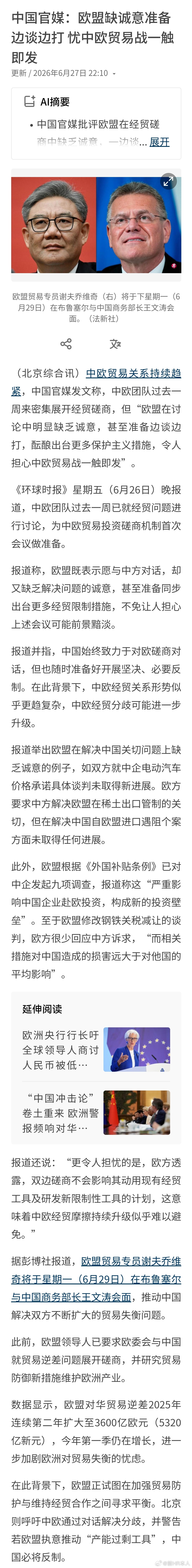 欧盟缺诚意准备边谈边打， 忧中欧贸易战一触即发！中欧团队过去一周已就经贸问题进行