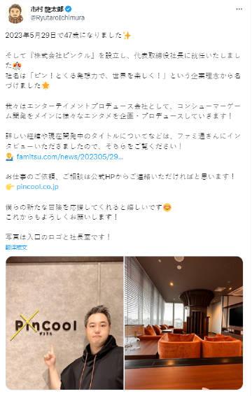 【】近期离职SE的DQ首席制作人「市村龙太郎」宣布加入网易成立的新游戏公司“Pi
