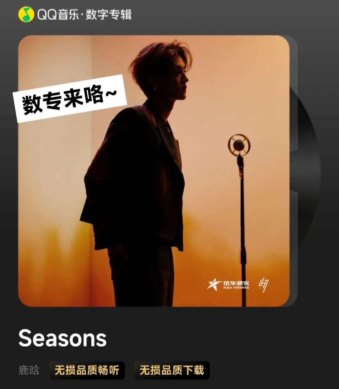 《Seasons》！有当初直播的那首英文歌对不对！！🤤🤤🤤