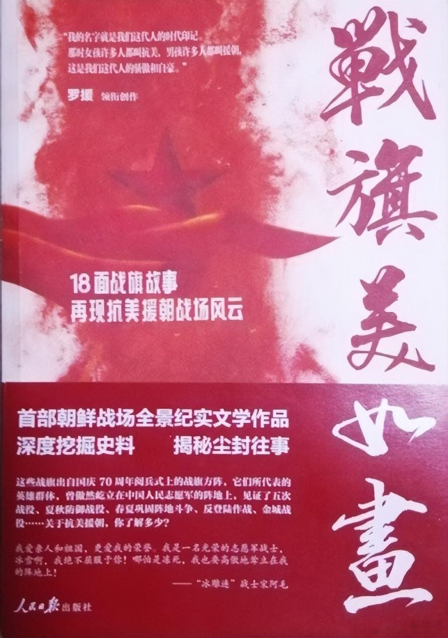 【罗援将军签赠志愿军英雄后人著名专家于凌宇抗美援朝战争最新力作】2025年10月