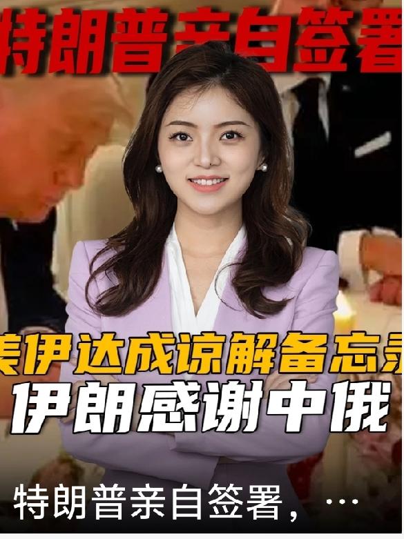伊朗高层近期连续向中方“交底”伊美谈判最新结果，而且是分两次、两个渠道通报，级别