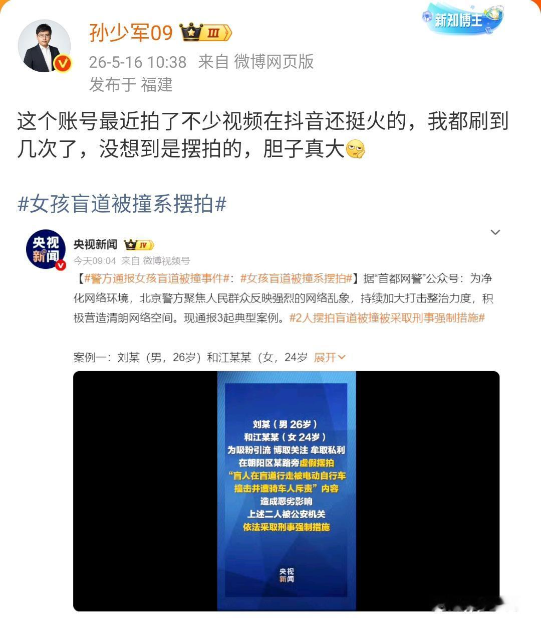 孙少军：这个账号最近拍了不少视频在抖音还挺火的，我都刷到几次了，没想到是摆拍的，