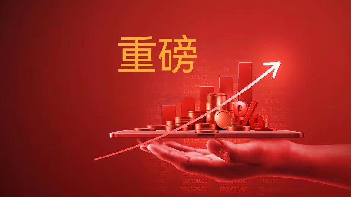 重磅利好！6G又来利好政策了，明日这个方向要迎来大爆发了下午3点35分，突然工信