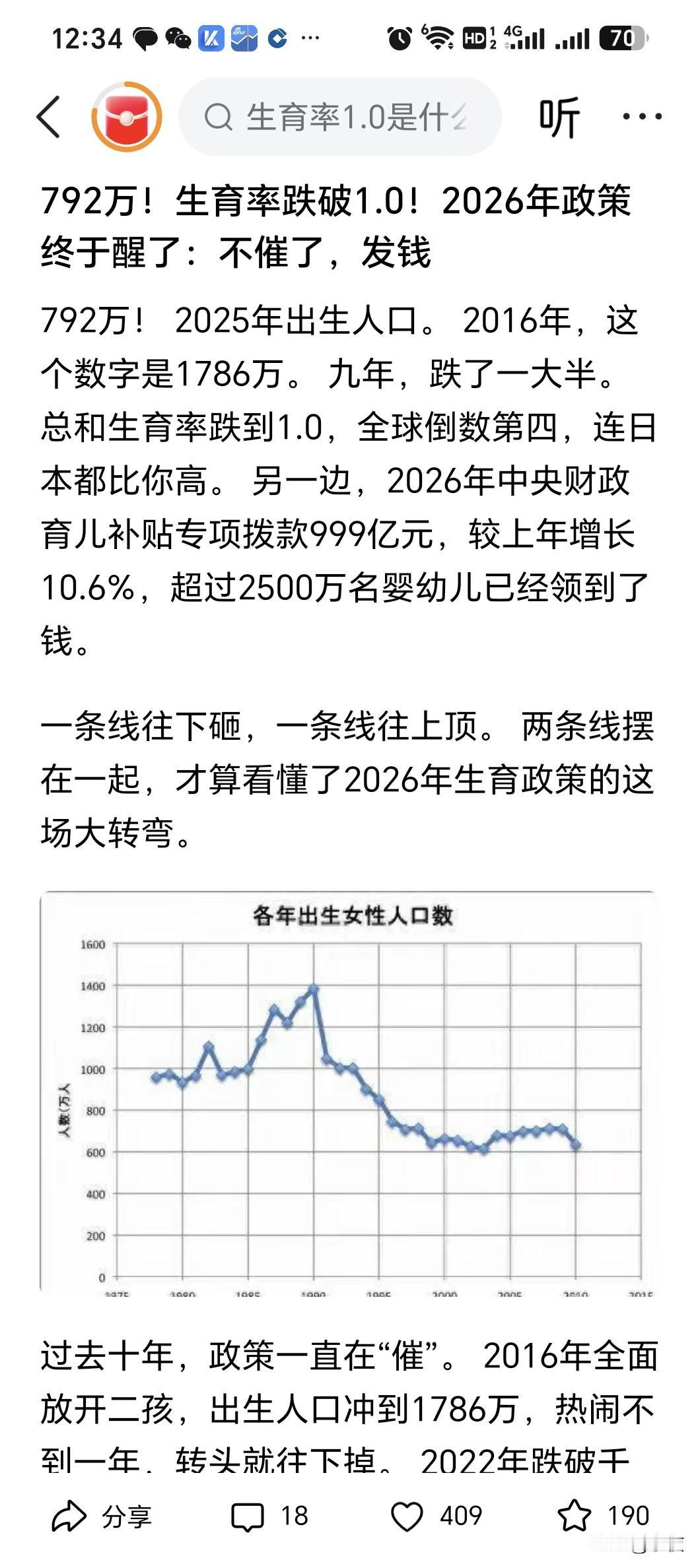 10年时间，年出生人口下跌1000万，从2016年的1786万跌到了2025年的