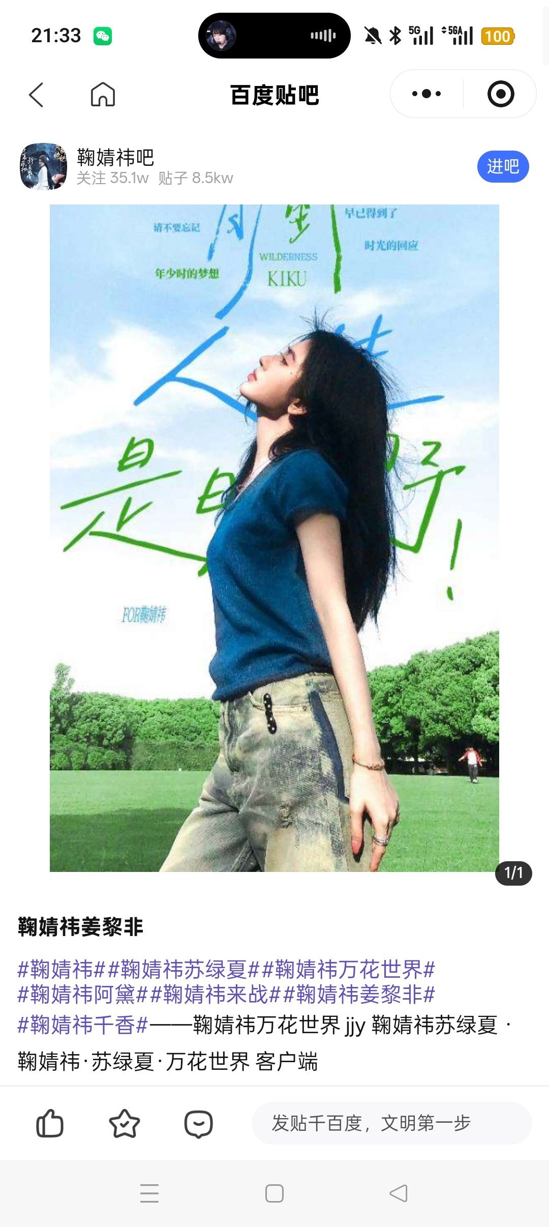 鞠婧祎  jjy 鞠婧祎苏绿夏 6.19鞠婧祎阿黛﻿jjy鞠婧祎姜黎非 寻艺贴吧