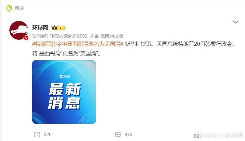 特朗普签令将墨西哥湾改名为美国湾  特朗普真的会说到做到，他已经在就职典礼上明确