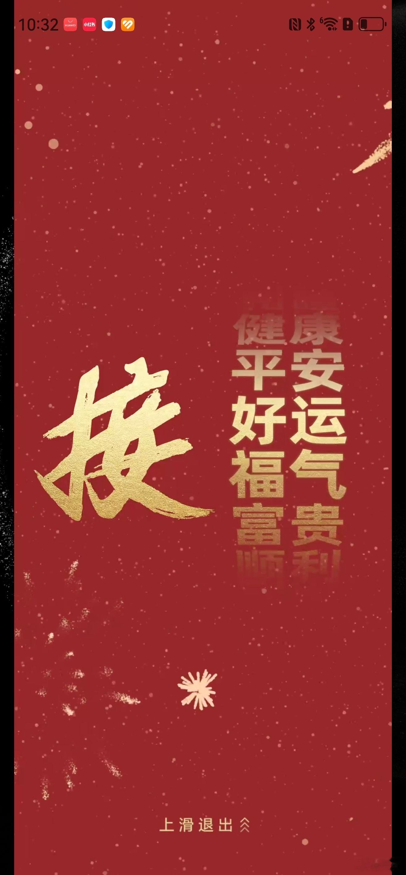 　和小艺成功接头，问小艺咱们今天接什么，阎鹤祥老师直接就给来了段祝福贯口，太有节