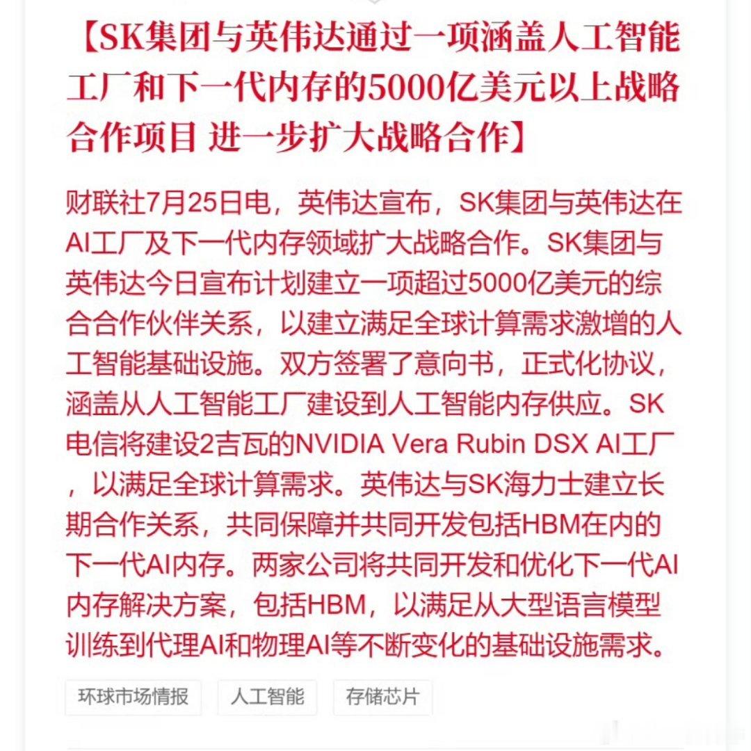 SK集团与英伟达通过一项涵盖人工智能工厂和下一代内存的5000亿美元以上战略合作