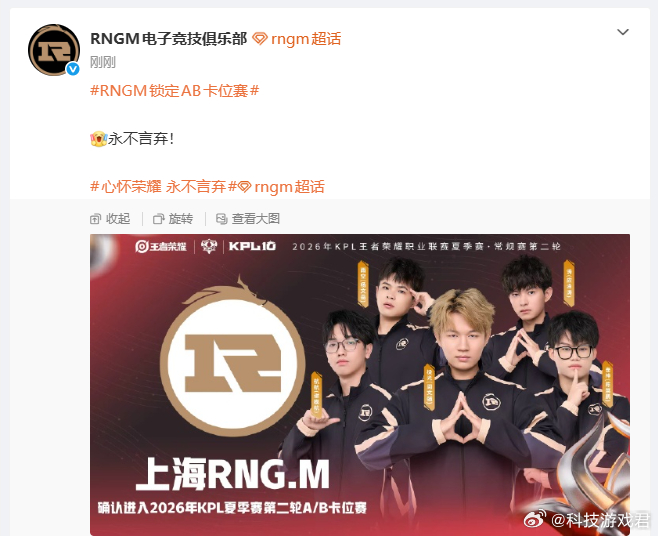 RNGM锁定AB卡位赛硬仗才刚刚开启！RNGM成功挺进卡位赛，稳住发挥，向着更高