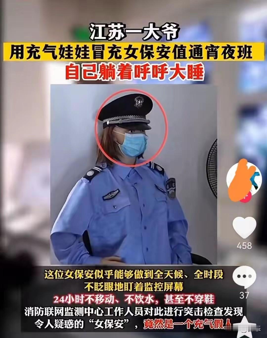 江苏一保安大爷通宵执勤，大爷在执勤的时候可能太困了，就想睡觉了。自己睡觉，被人看